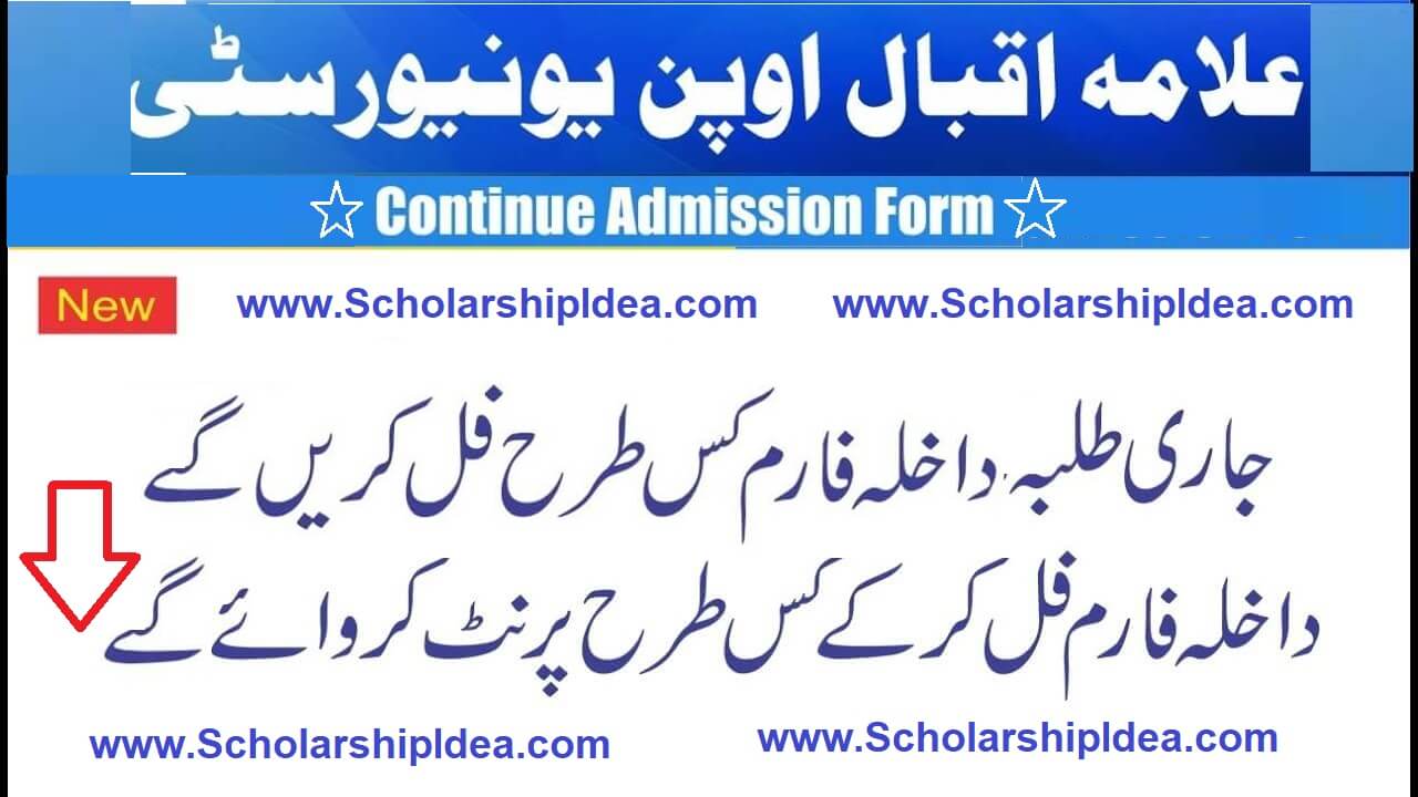 August 2024 AIOU Admission Form For Continue And New Students Matric ...