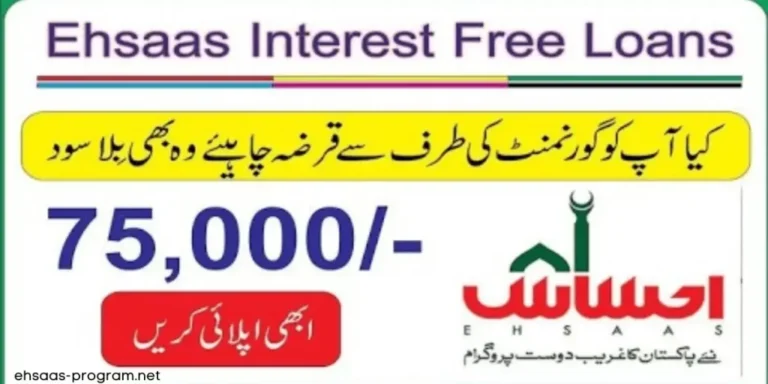 Ehsaas-Loan-Program-details